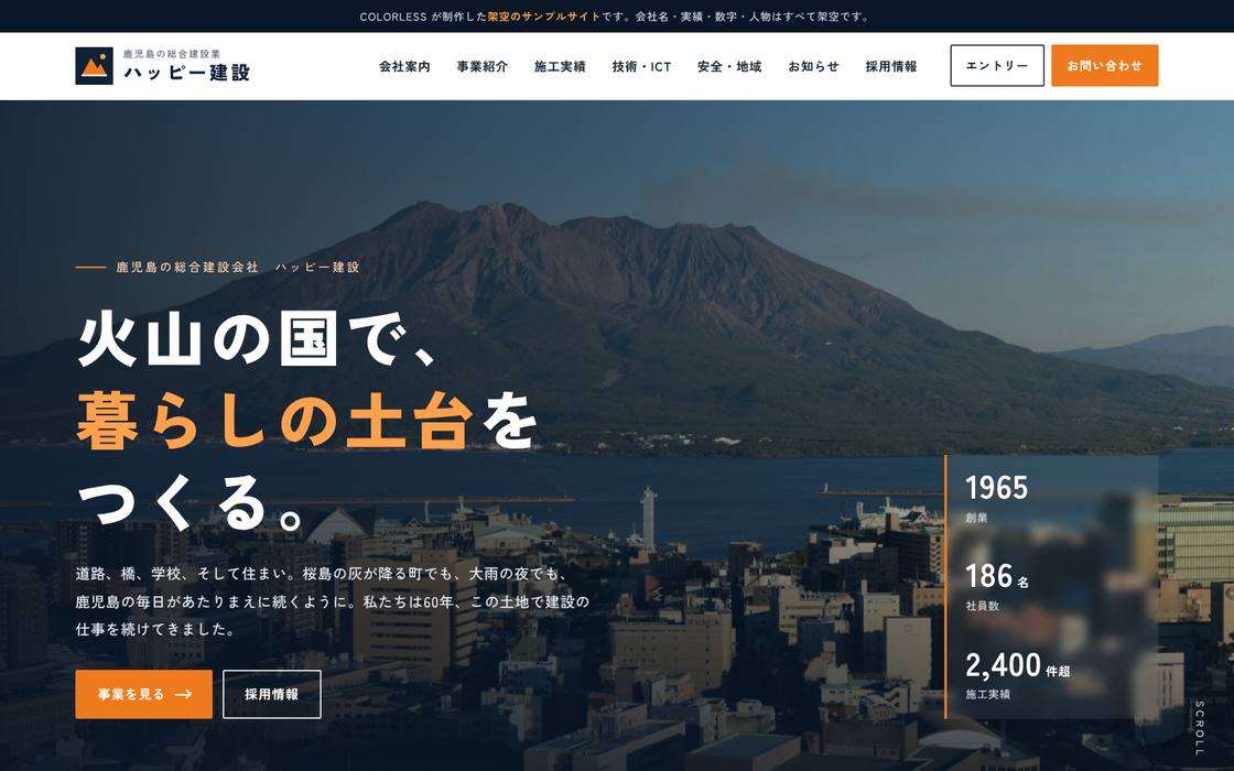 総合建設会社サイト（11ページ）のトップ画面