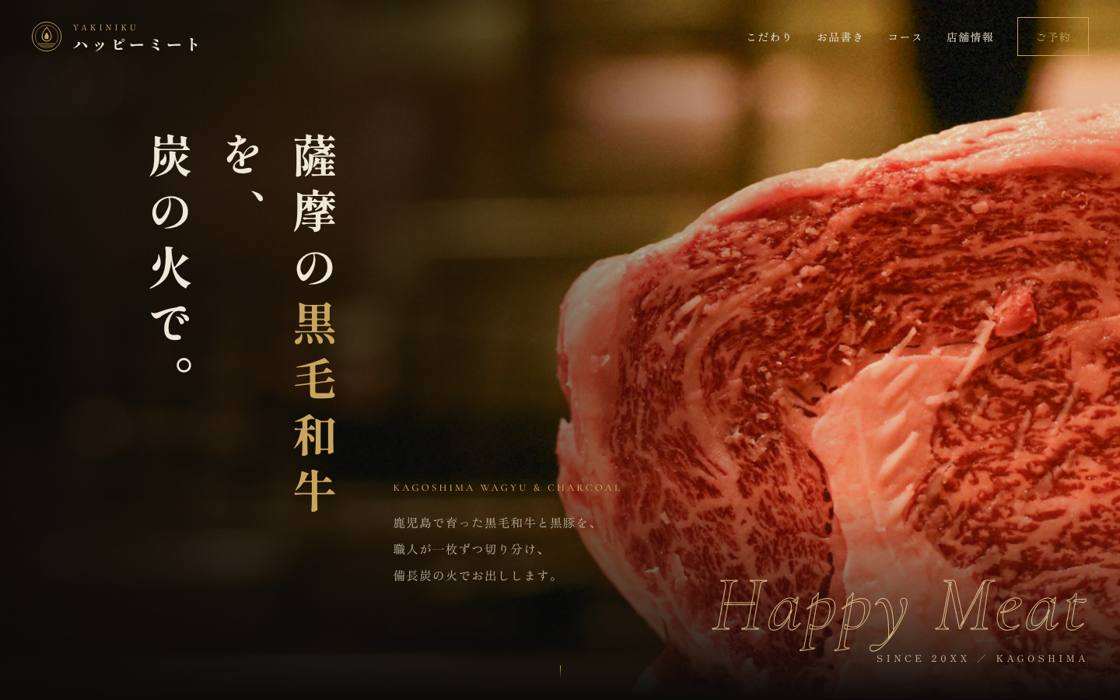 焼肉店サンプルサイトのトップ画面