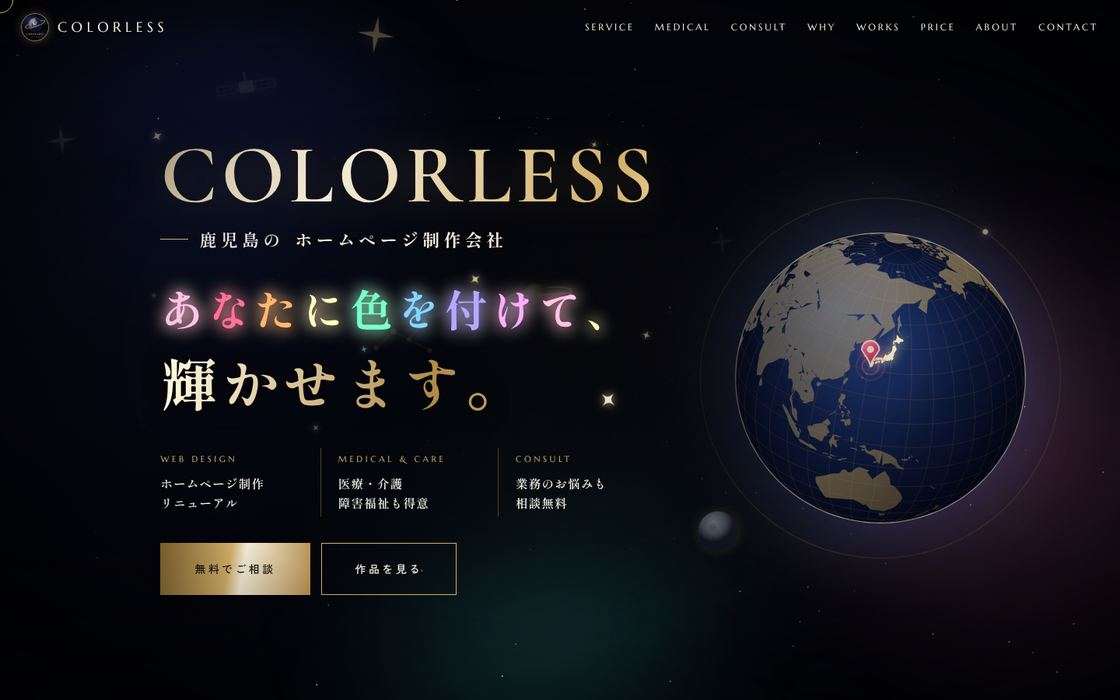 COLORLESSのホームページのトップ画面